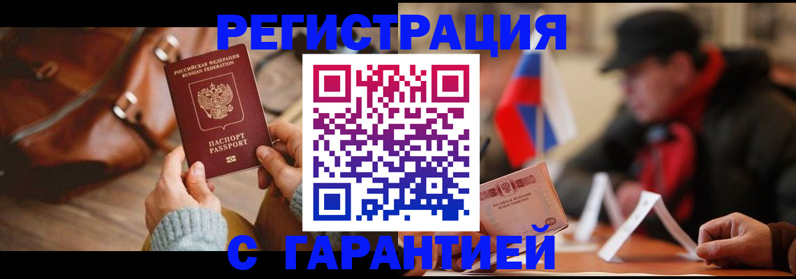 прописка ребенка в Сызрани